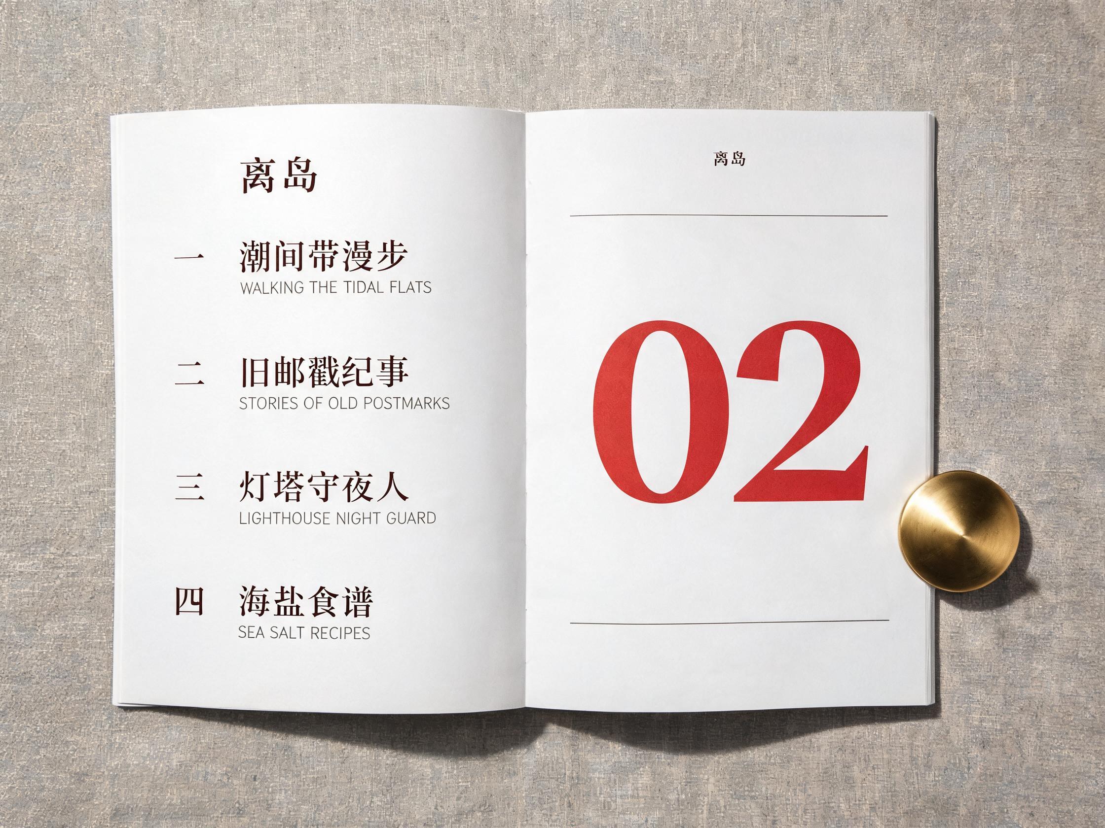 离岛 杂志目录页细节