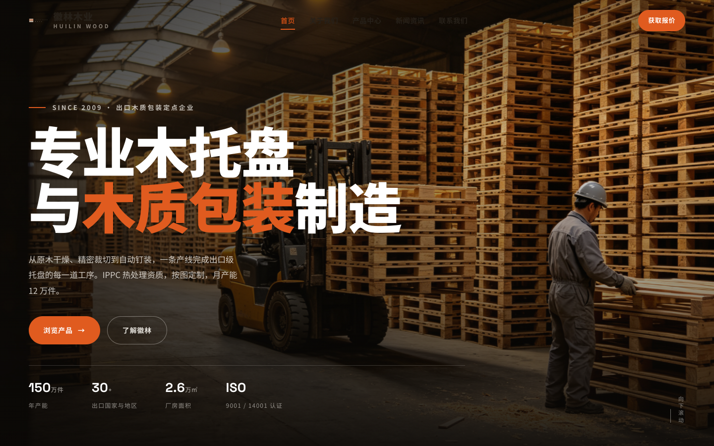 节能烘干窑改造完成，年节约用电约 60 万度 — 徽林木业