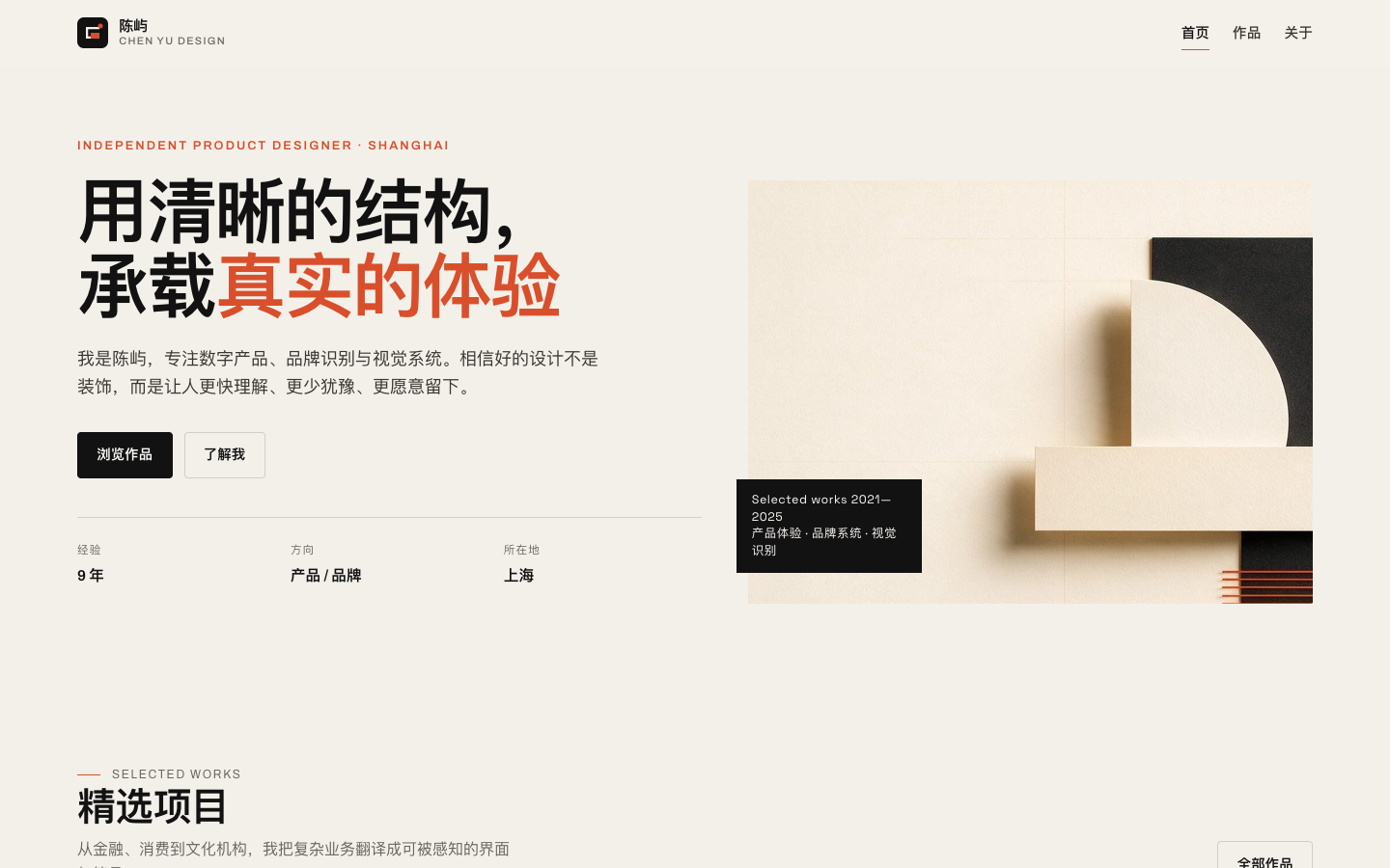 陈屿 — 独立产品设计师