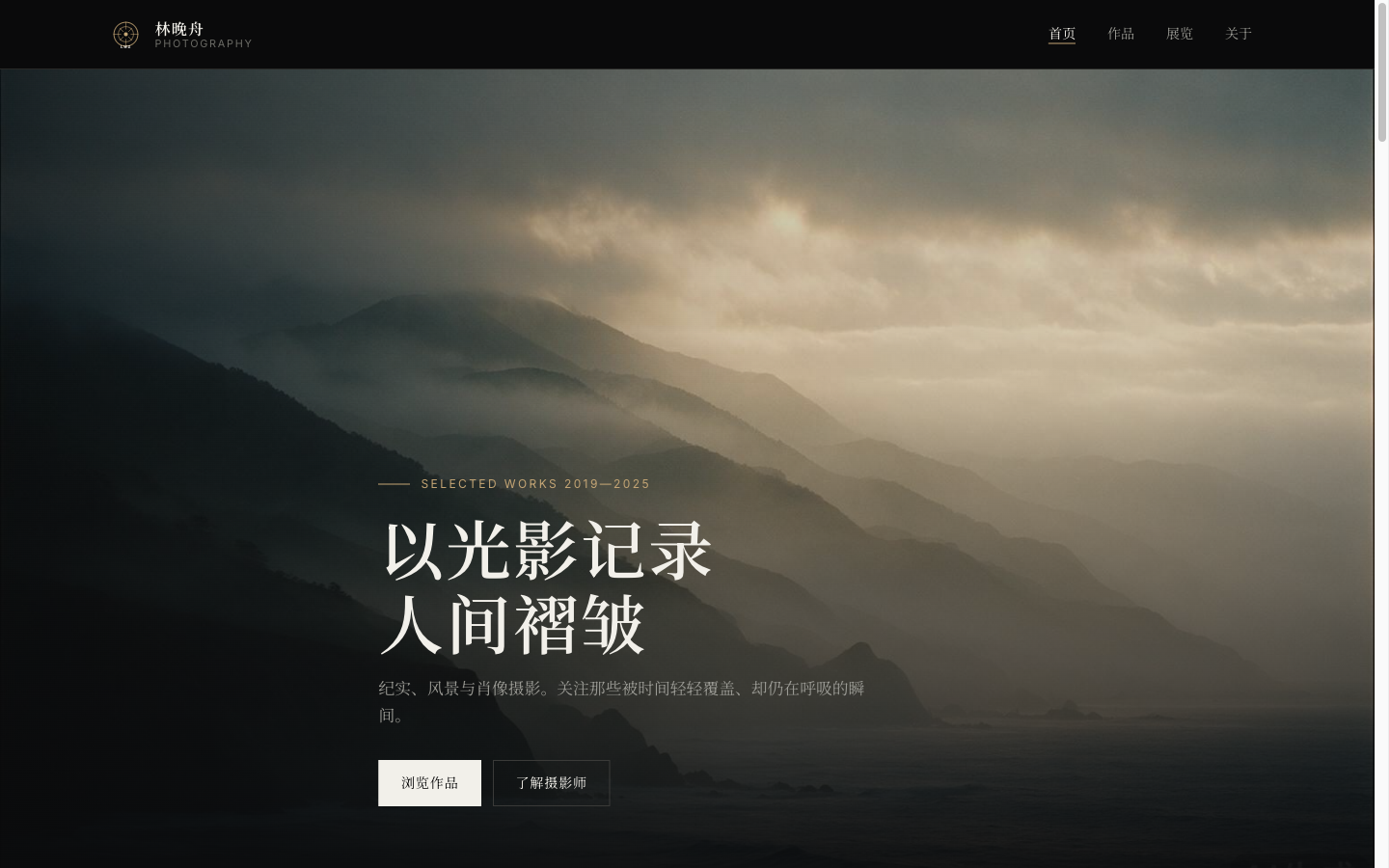 林晚舟 · 摄影作品集
