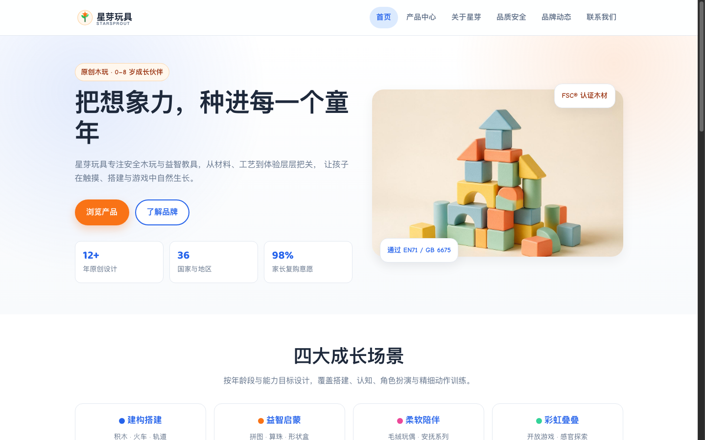 星芽玩具｜把想象力，种进每一个童年