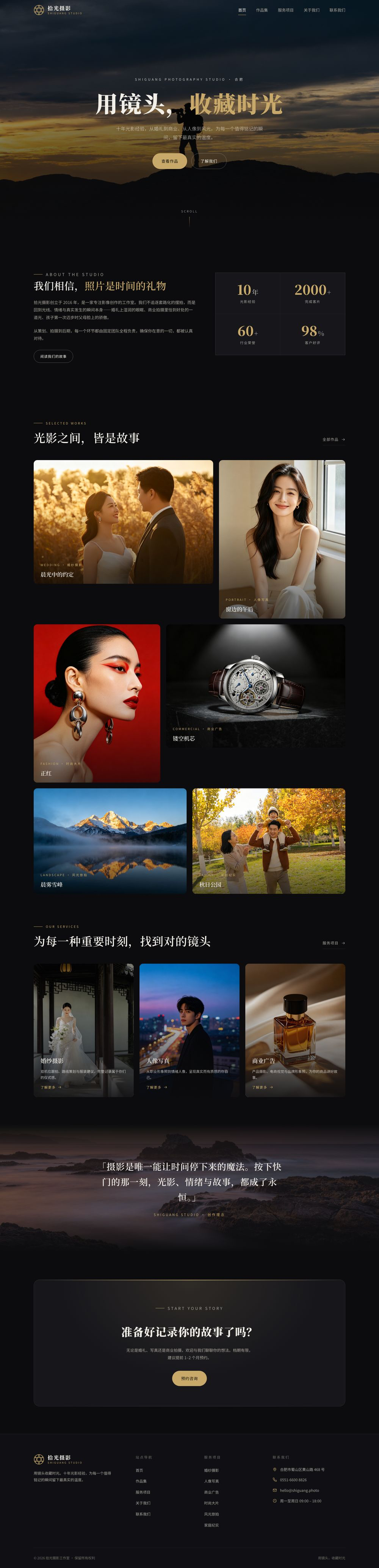 拾光摄影 · 用镜头收藏时光 | 合肥摄影工作室