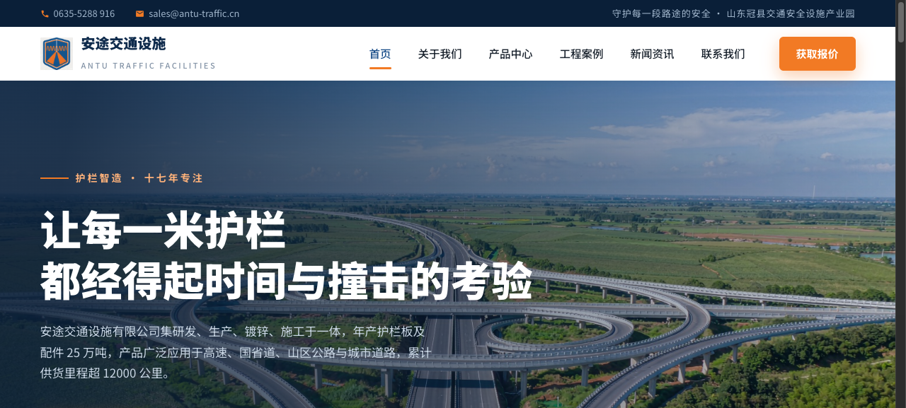 安途交通设施有限公司 — 道路护栏生产厂家 | 波形梁护栏·缆索护栏·桥梁护栏