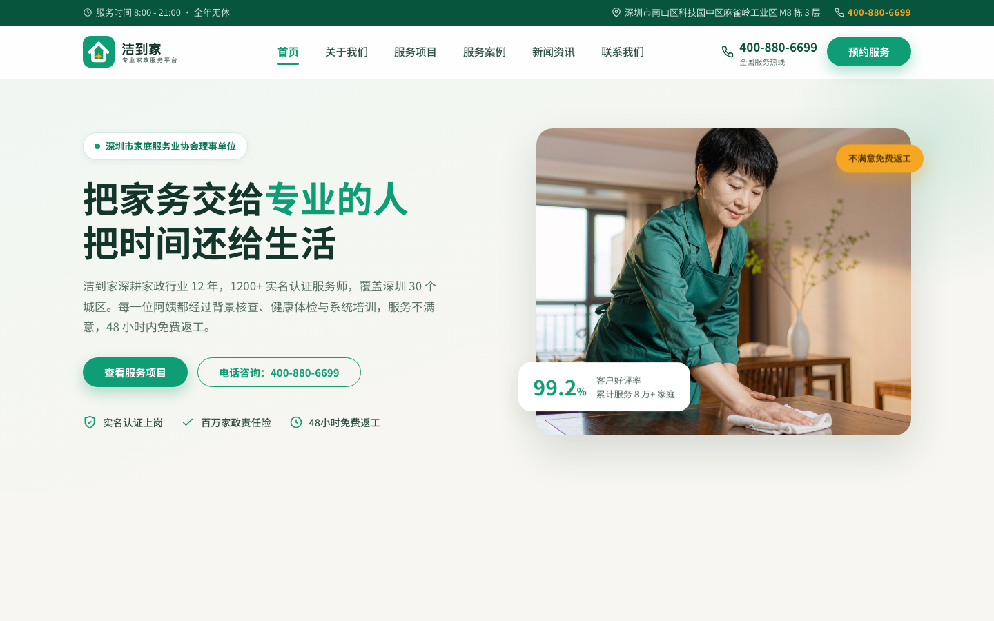 洁到家 - 深圳专业家政服务公司 | 保洁·保姆·月嫂·育儿嫂