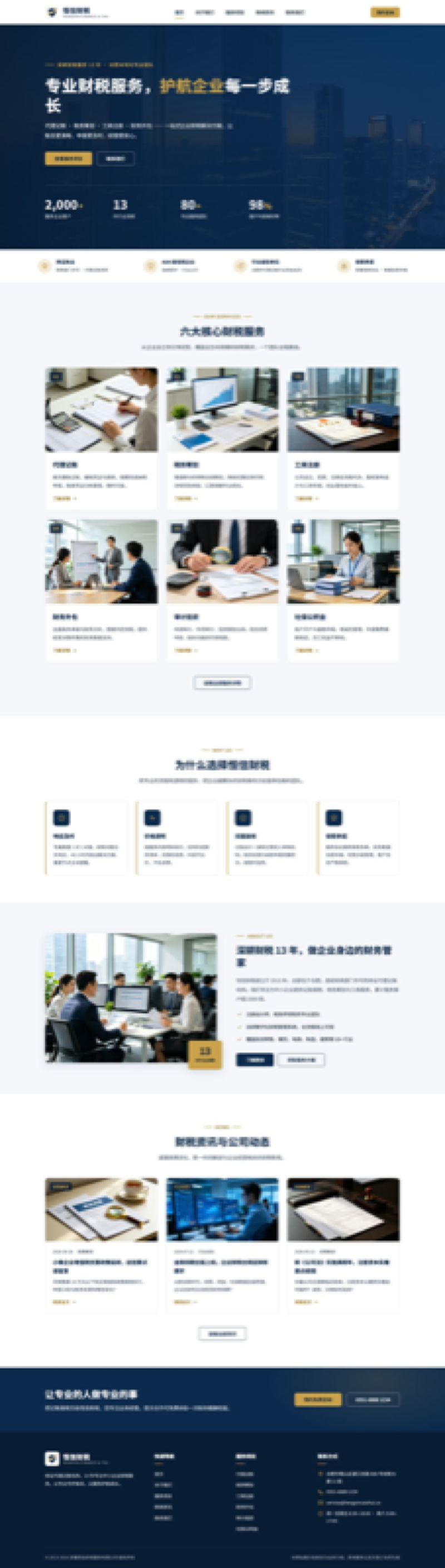 恒信财税 - 专业财税服务 | 代理记账 · 税务筹划 · 工商注册