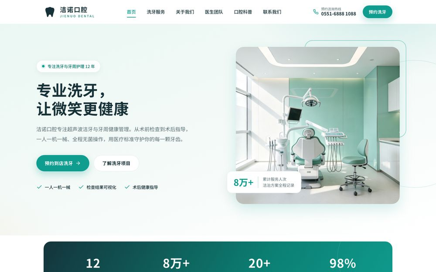 洁诺口腔 · 专业洗牙机构 | 超声波洁牙、喷砂洁牙、牙周护理