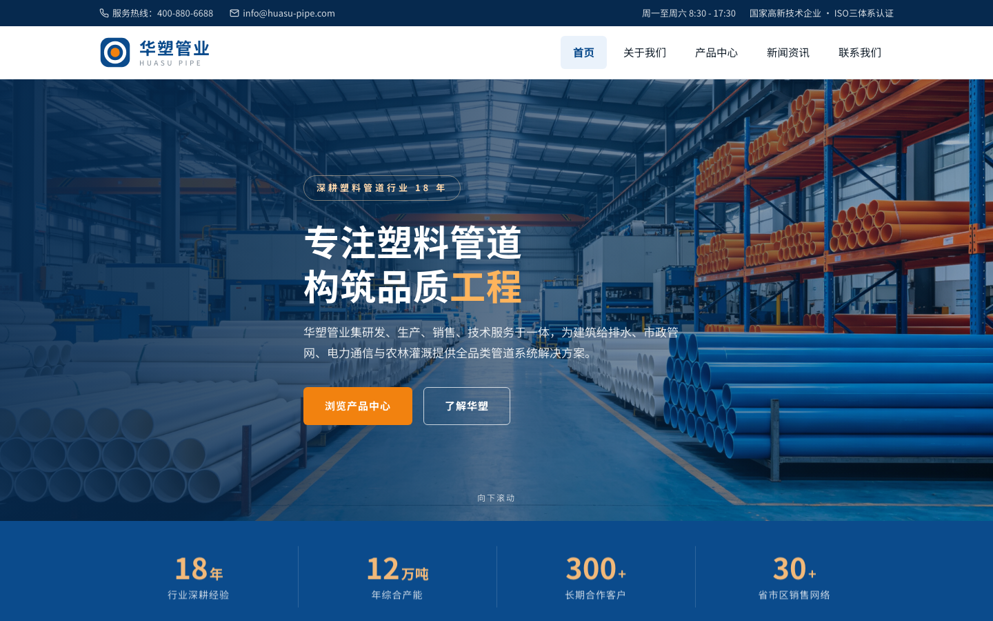华塑管业 - 塑料管道研发制造专家
