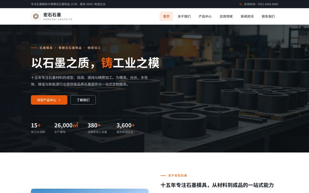 宏石石墨科技有限公司 - 石墨模具与等静压石墨制品专业制造商