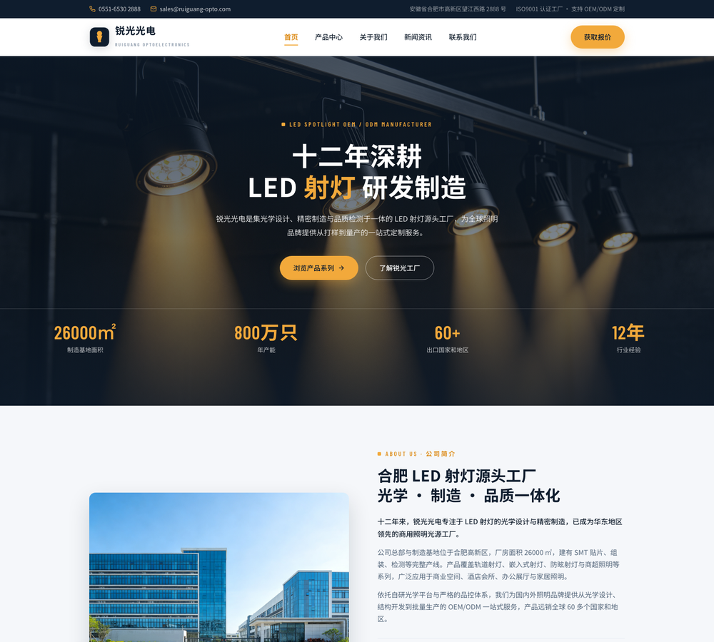锐光光电 - LED射灯研发制造工厂 | 轨道射灯·嵌入式射灯·商超照明