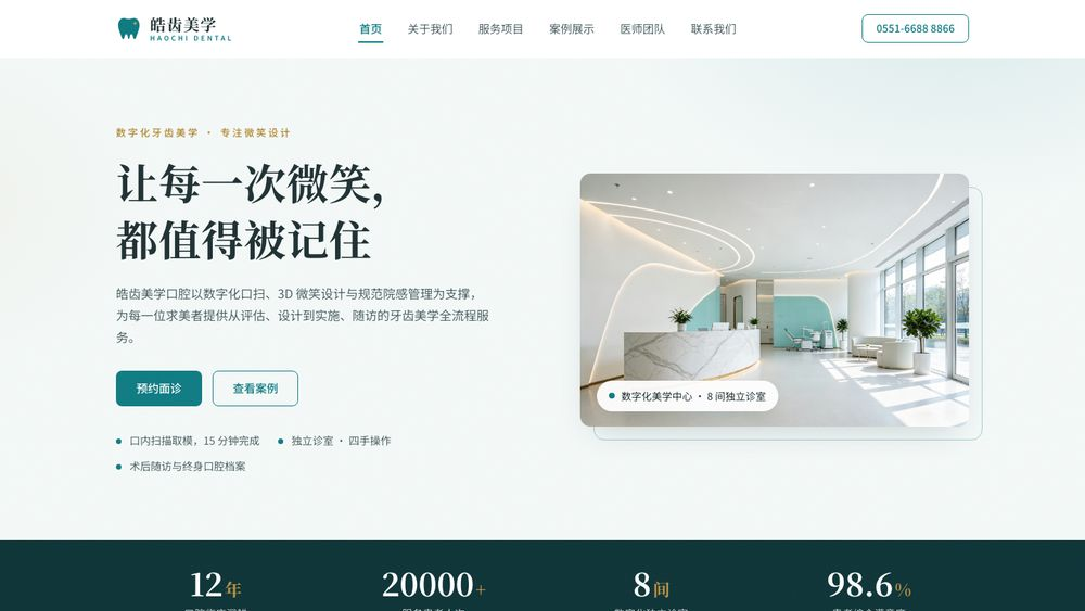 皓齿美学口腔 · 数字化牙齿美学门诊