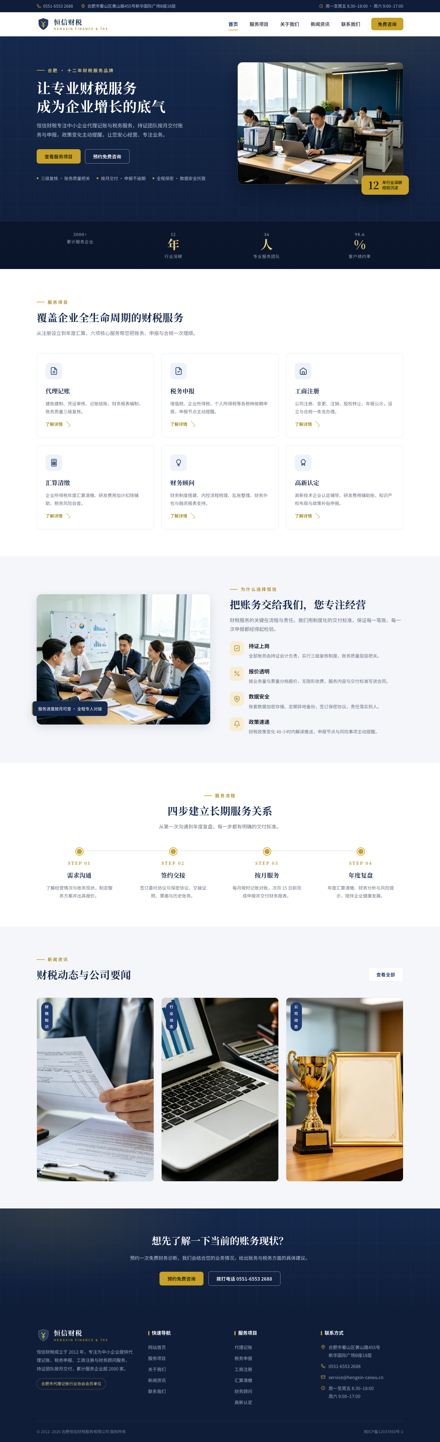 恒信财税 · 财务代账与税务申报服务 | 合肥恒信财税