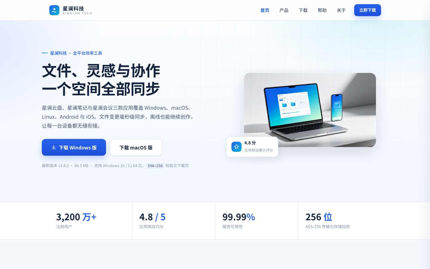 星澜科技 · 软件下载站 | 云盘 / 笔记 / 会议