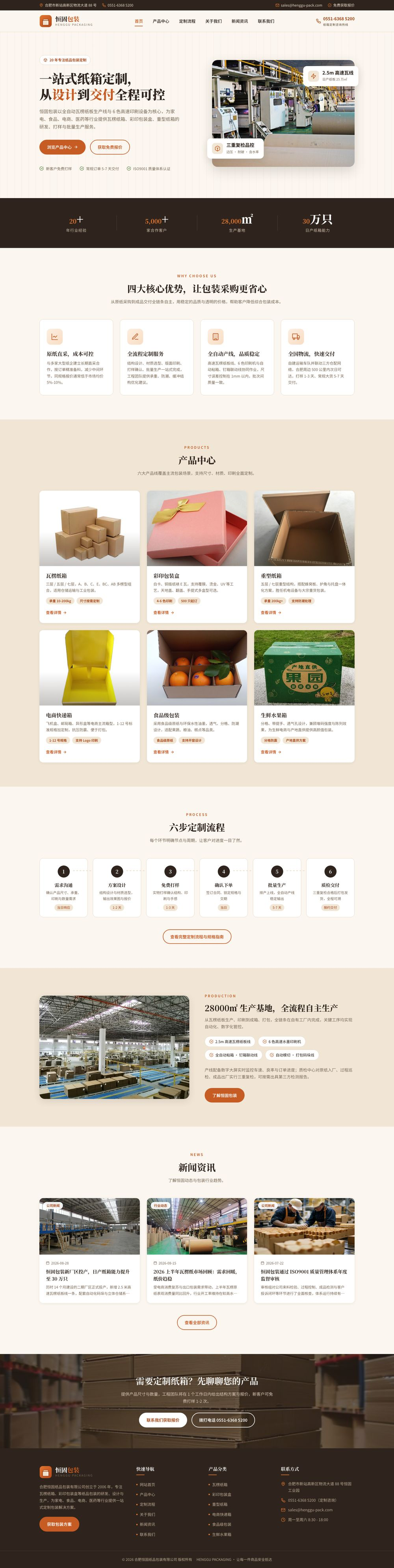 恒固包装 - 纸箱定制厂家 | 瓦楞纸箱·彩印包装盒·重型纸箱一站式定制