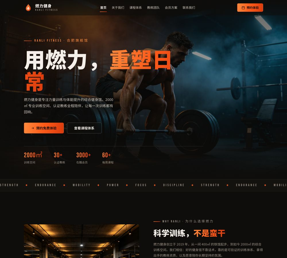 燃力健身 RANLI FITNESS｜合肥高端健身馆 · 力量与体能训练