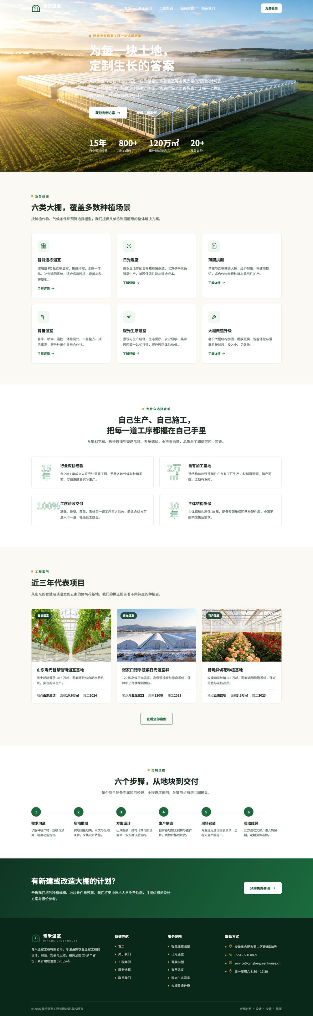 青禾温室｜大棚定制安装一站式服务商
