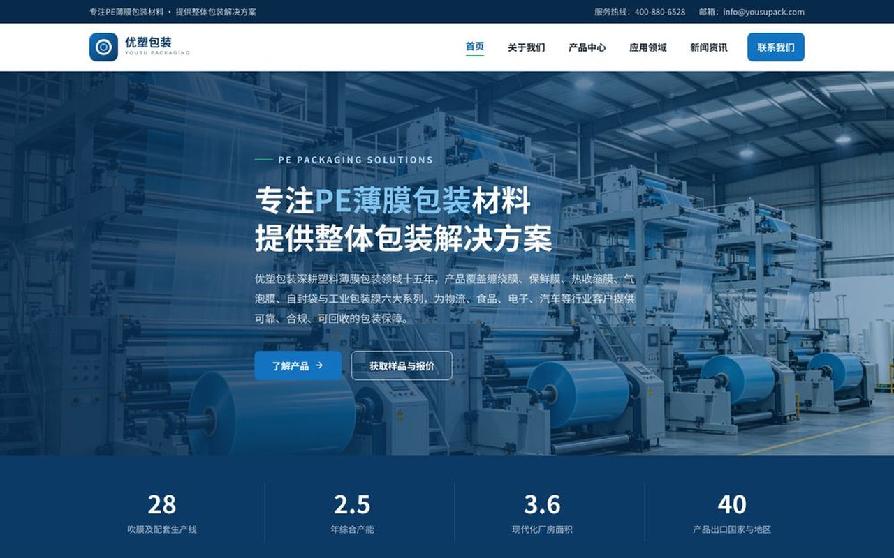 优塑包装 - PE薄膜包装材料整体解决方案供应商