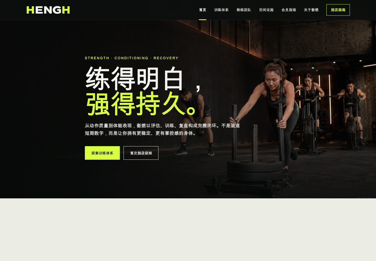 衡燃体能｜让训练成为稳定生活方式