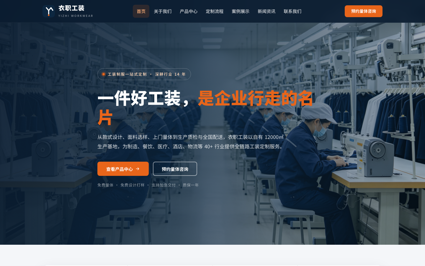 衣职工装定制 — 工装制服一站式定制品牌