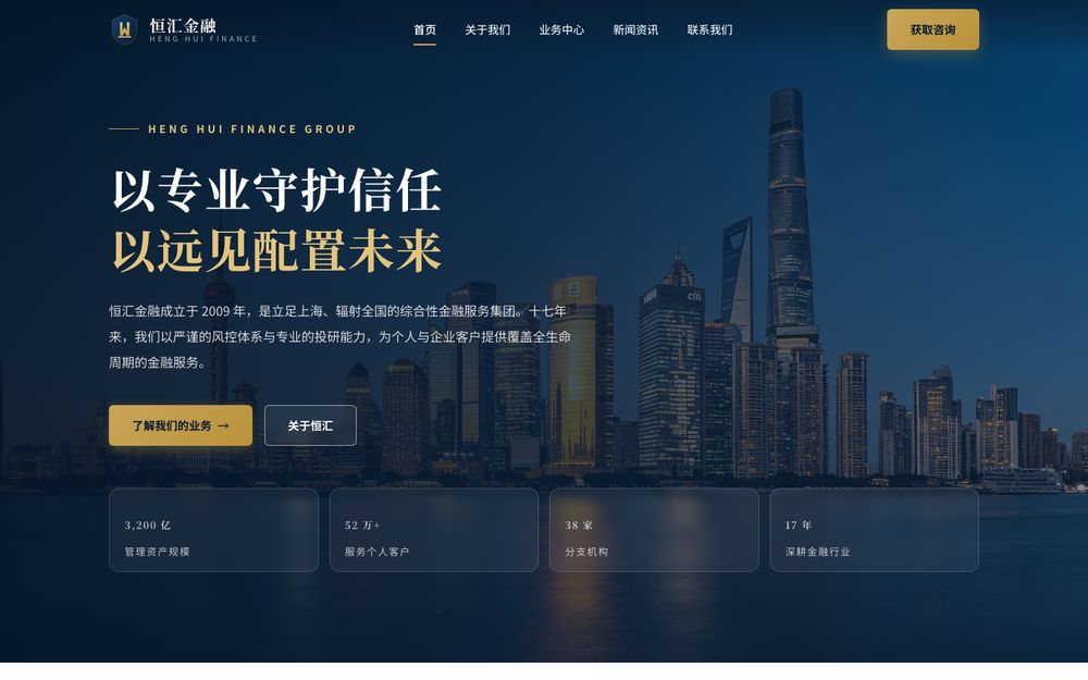 恒汇金融 | 综合性金融服务集团