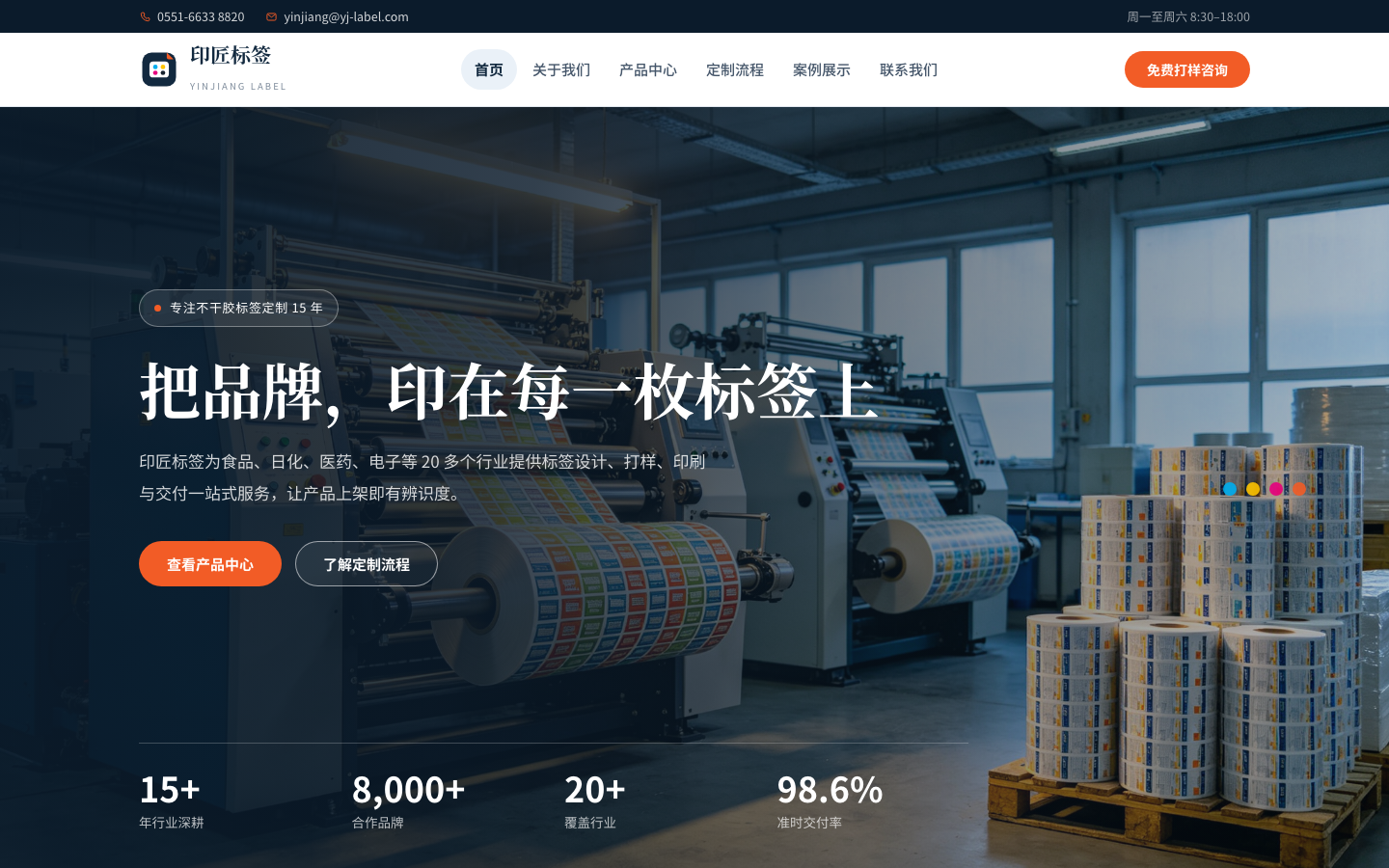 印匠标签 · 不干胶标签定制