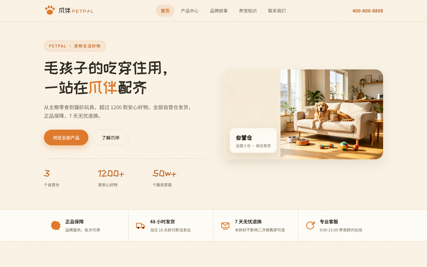 爪伴 PETPAL 宠物用品 - 主粮零食猫砂玩具洗护窝具一站购齐