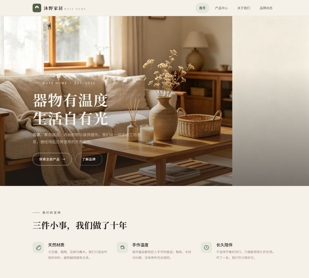 沐野家居 MUYE HOME · 让生活回到自然