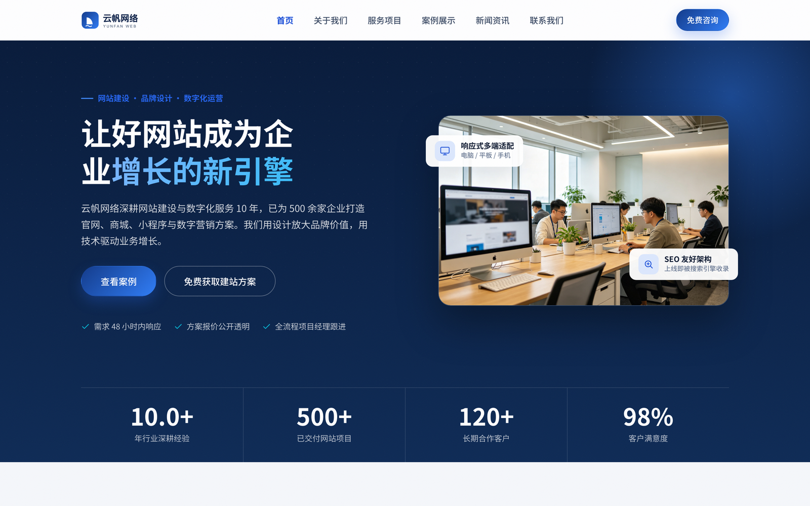 云帆网络 - 专业网站建设公司 | 官网建设 · 电商开发 · 小程序