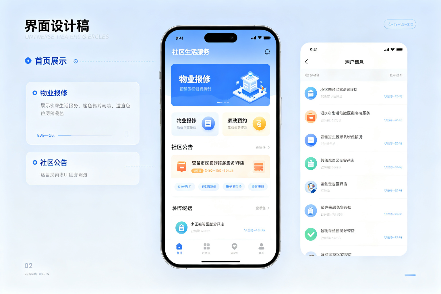 蓝湾社区社区生活小程序界面