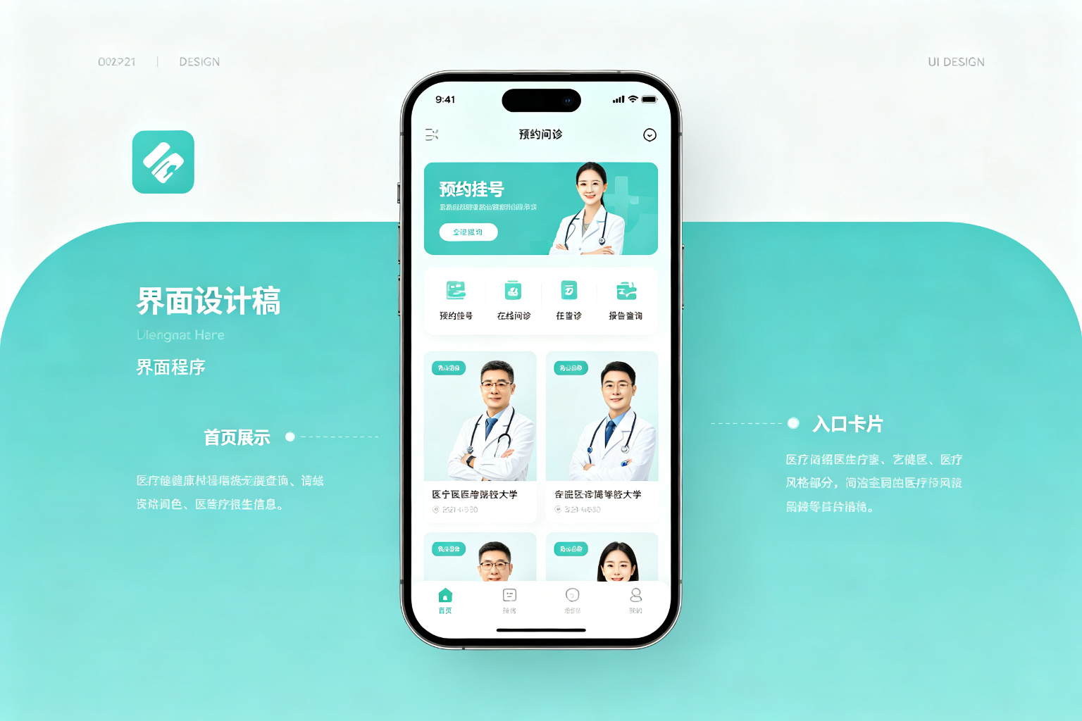 康泰医疗预约问诊小程序界面