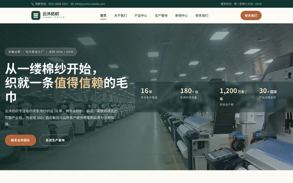 云沐纺织 - 专注高品质毛巾智造 16 年｜酒店布草与家用毛巾工厂