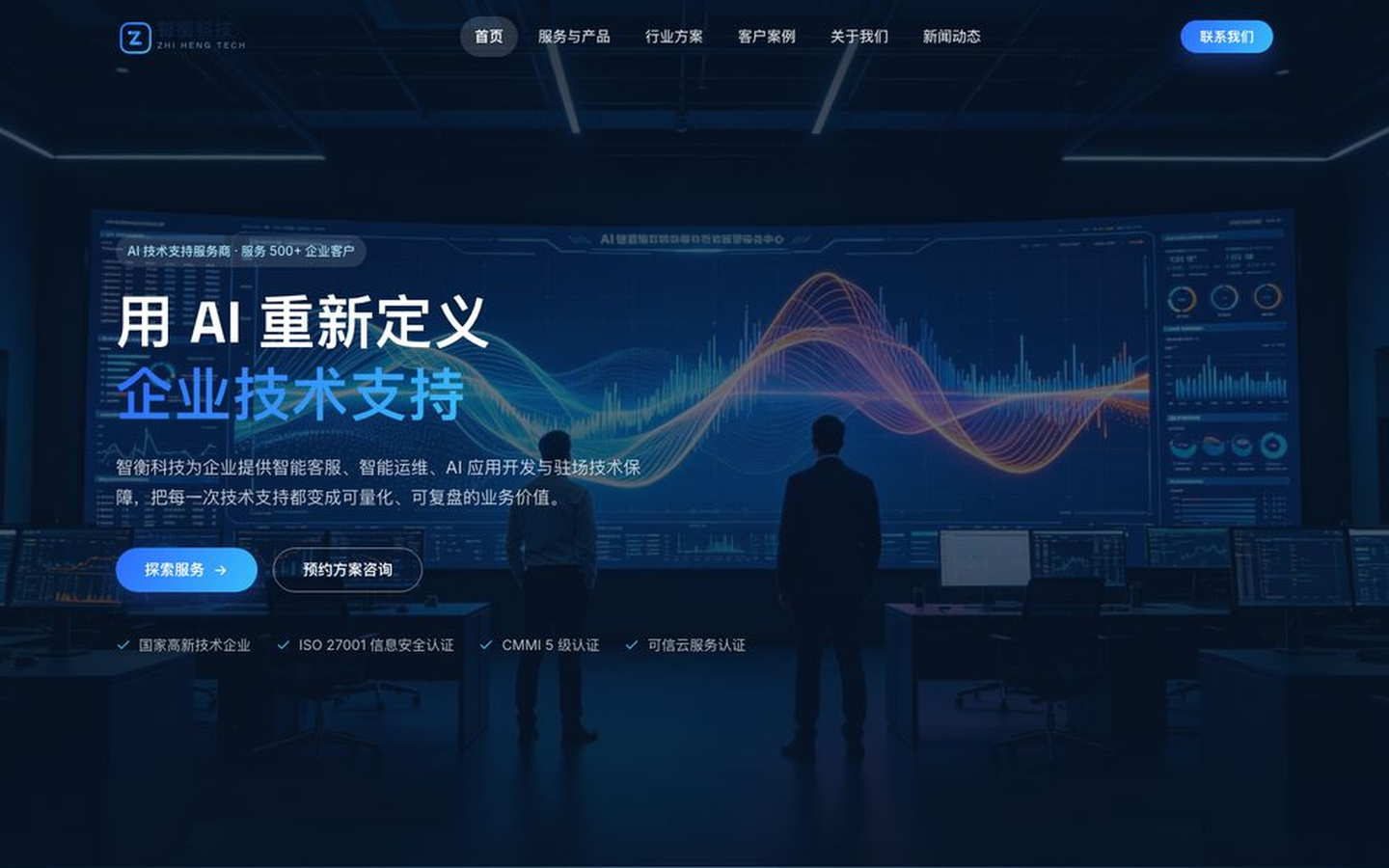 智衡科技 — 用 AI 重新定义企业技术支持 | AI 技术支持服务商