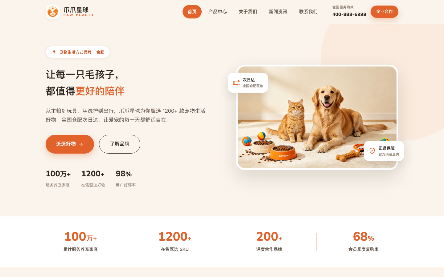 爪爪星球 PAW PLANET · 一站式宠物生活好物甄选