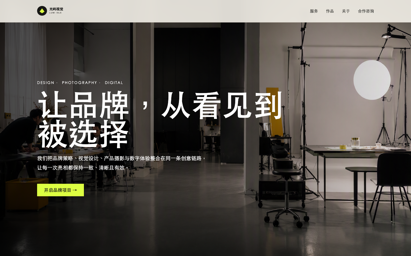 光屿视觉｜品牌设计·产品摄影·网站小程序建设